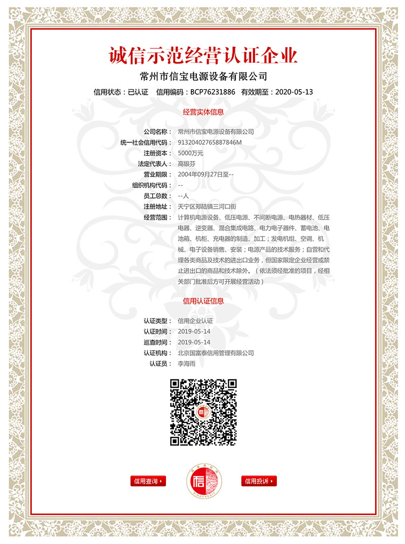 誠信示范企業(yè)證書-Xinbao-2019年.jpg